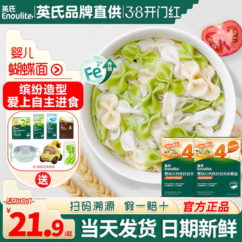 英氏蝴蝶面婴儿面条宝宝辅食面条英式蝴蝶面旗舰儿童蔬菜蝴蝶面条