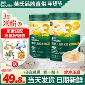 英氏米粉3段宝宝高铁米粉婴儿辅食粥英式 米粉三阶官方 旗舰米糊