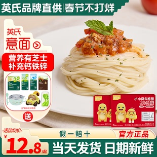 英氏忆小口儿童意面无添加色素意大利面条亿小口英式意面速食便面