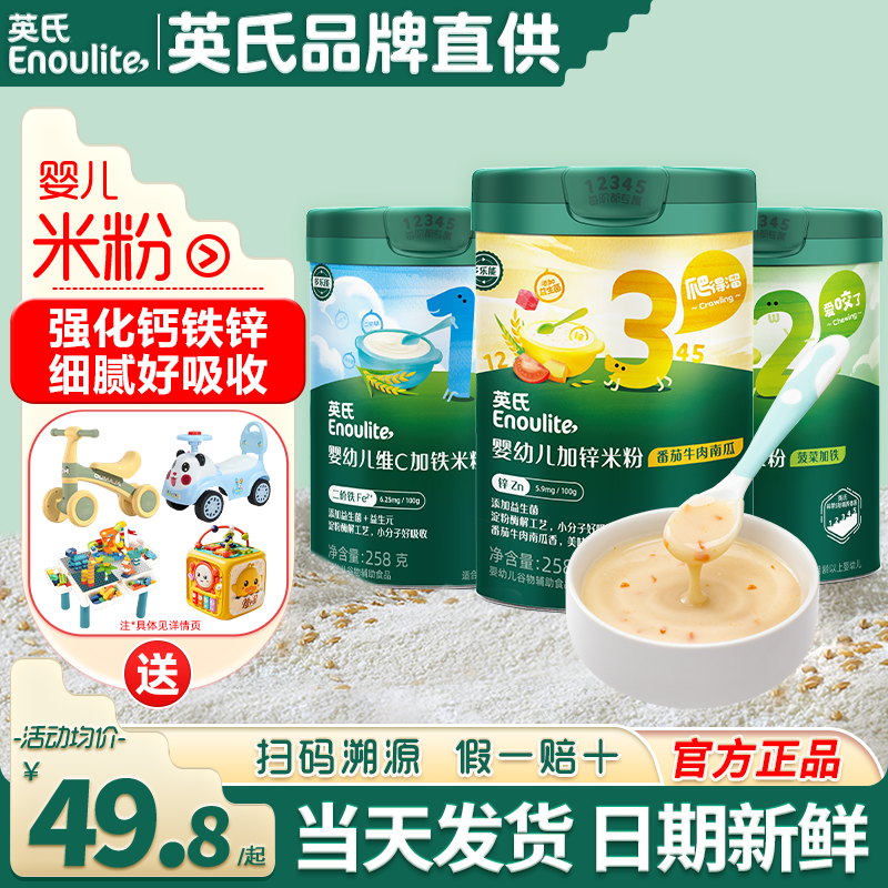 英氏高铁米粉婴儿营养米粉宝宝辅食英式米粉官方的旗舰米糊6个月