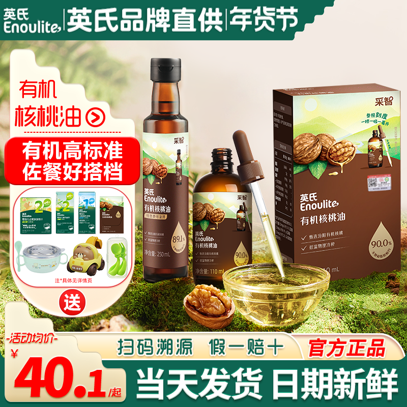 英氏核桃油食用油有机亚麻籽油英式核桃油旗舰送宝宝婴儿专用辅食,婴童食品,食用油/核桃油,淘宝优惠券,粉丝福利购,淘宝优惠卷