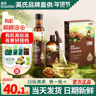 英氏核桃油食用油有机亚麻籽油英式核桃油旗舰送宝宝婴儿专用辅食