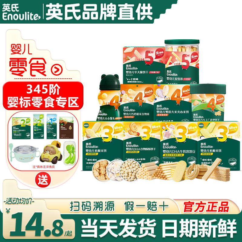 英氏米饼婴儿零食宝宝手指磨牙饼干溶豆英式小馒头儿童谷物炭烧棒