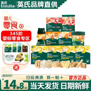 英氏米饼婴儿零食宝宝手指磨牙饼干溶豆英式 小馒头儿童谷物炭烧棒