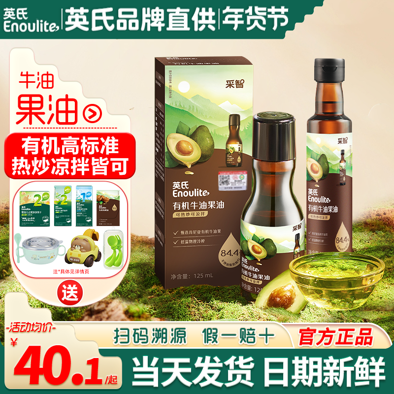 英氏有机牛油果油热炒油儿童亚麻籽油英式核桃油送宝宝婴儿辅食,婴童食品,食用油/核桃油,淘宝优惠券,粉丝福利购,淘宝优惠卷