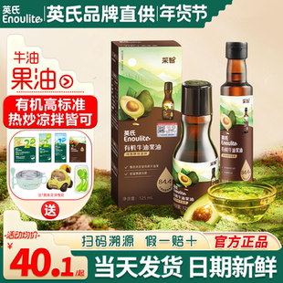 英氏有机牛油果油热炒油儿童亚麻籽油英式核桃油送宝宝婴儿辅食