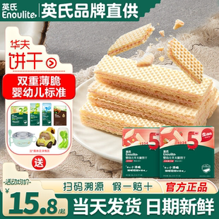 英氏华夫脆饼干婴儿宝宝饼干无添加色素英式 华夫儿童夹心饼干零食