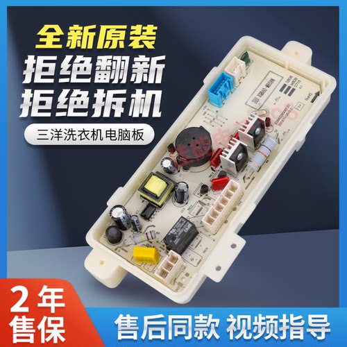 三洋洗衣机电脑板M808S808