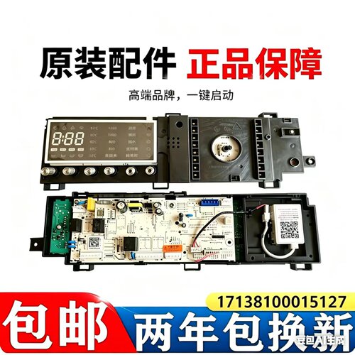 小天鹅滚筒洗衣机电脑板全新通用
