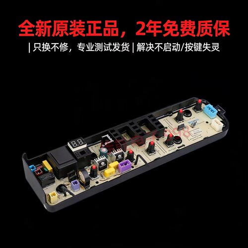 美的洗衣机电脑板全新原装