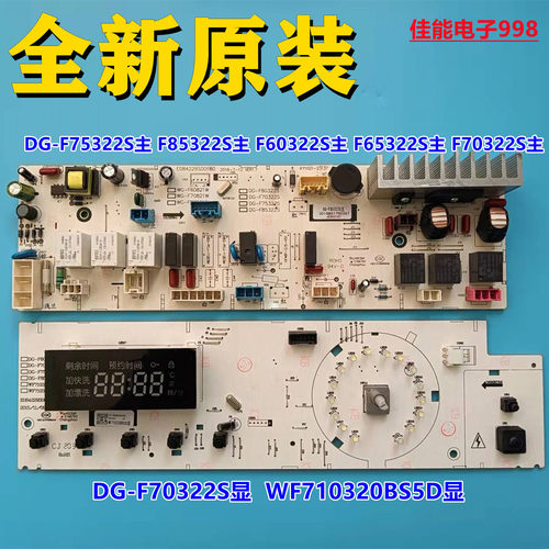 三洋洗衣机F75322S电脑板F85322S
