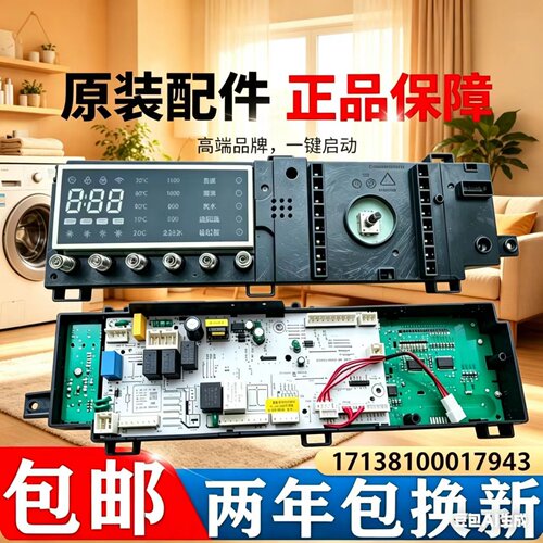 小天鹅滚筒洗衣机电脑板全新通用