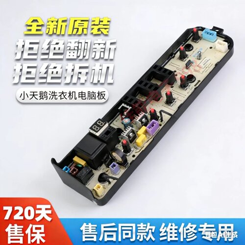 美的洗衣机电脑板MB65V31