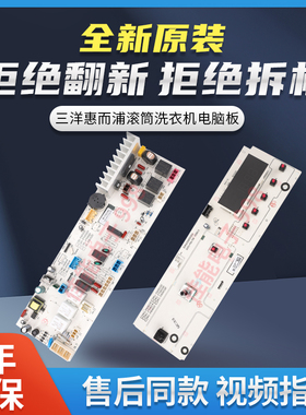 惠而浦洗衣机电脑主板WG-F60821W三洋WG-F70821W F80821W F80921W