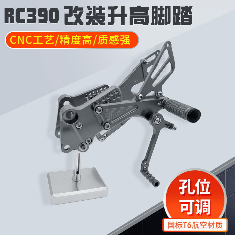 KTMRC3901升高脚踏RC125RC200