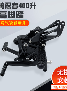 适用川崎 忍者/Nijia400 17-20年 Z400 18-20年 升高脚踏改装CNC