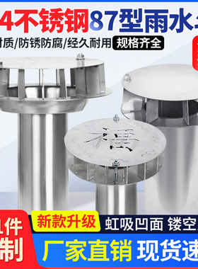 304不锈钢雨水斗87型重力直排落斗平板式漏斗下水管口侧排接水斗