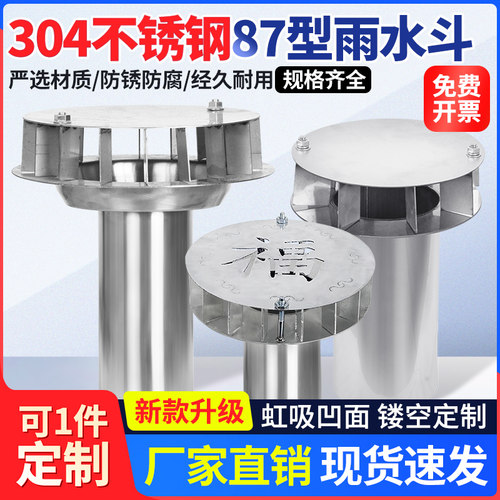 304不锈钢雨水斗87型重力直排落斗平板式漏斗下水管口侧排接水斗