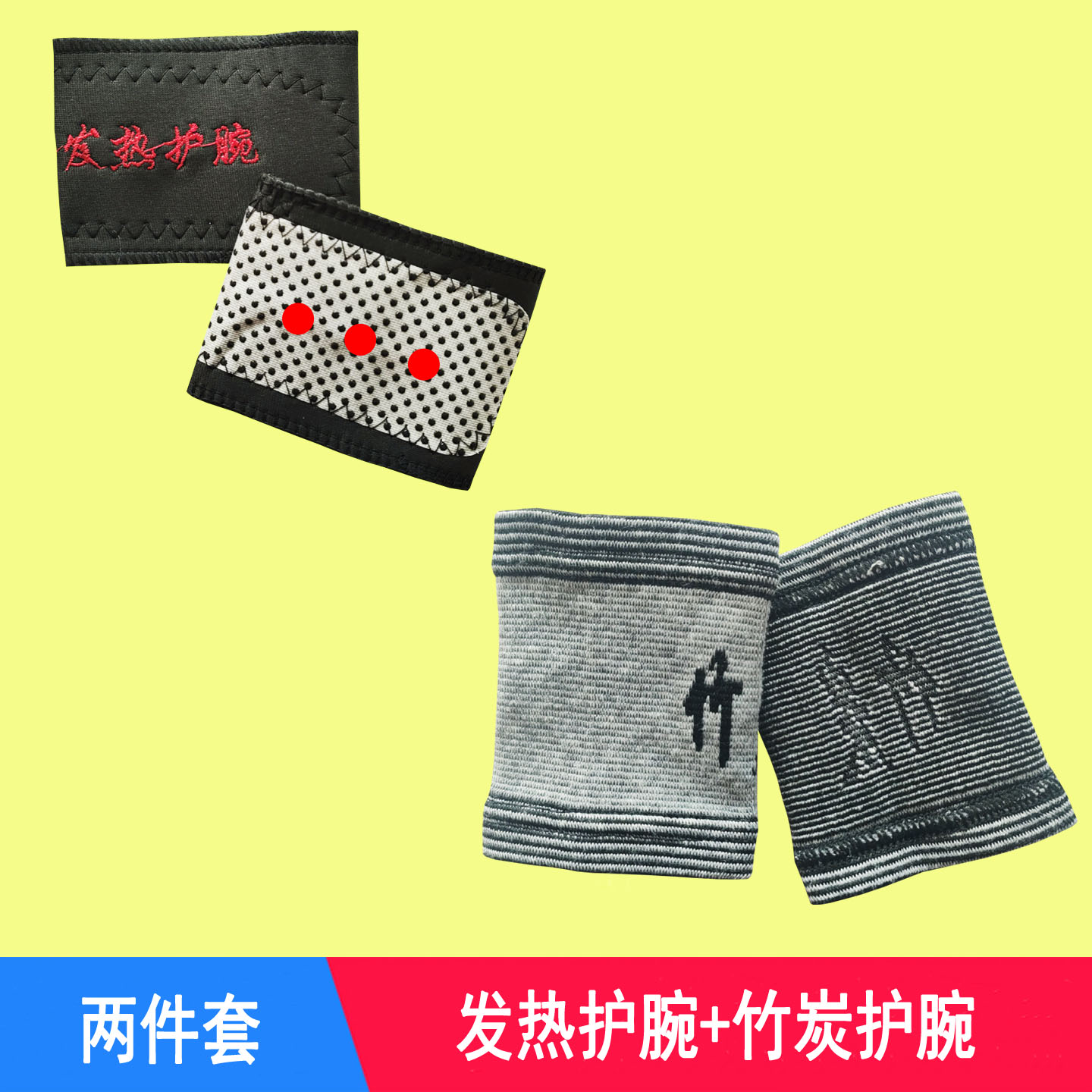托玛琳自发热护腕竹炭纤维护手腕图片