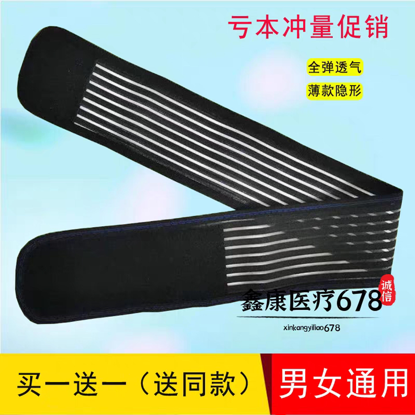 买一送一薄款透气护腰带男女士运动健身跳舞蹈防护全弹力腰围超薄,个人护理/保健/按摩器材,保健护具(护腰/膝/腿/颈),淘宝优惠券,粉丝福利购,淘宝优惠卷