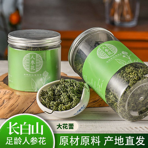 长白山人参花茶大花蕾原产地直发