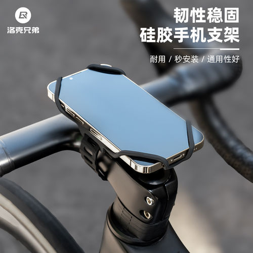 洛克兄弟硅胶快拆手机支架一体把公路车自行车导航防摔减震手机架