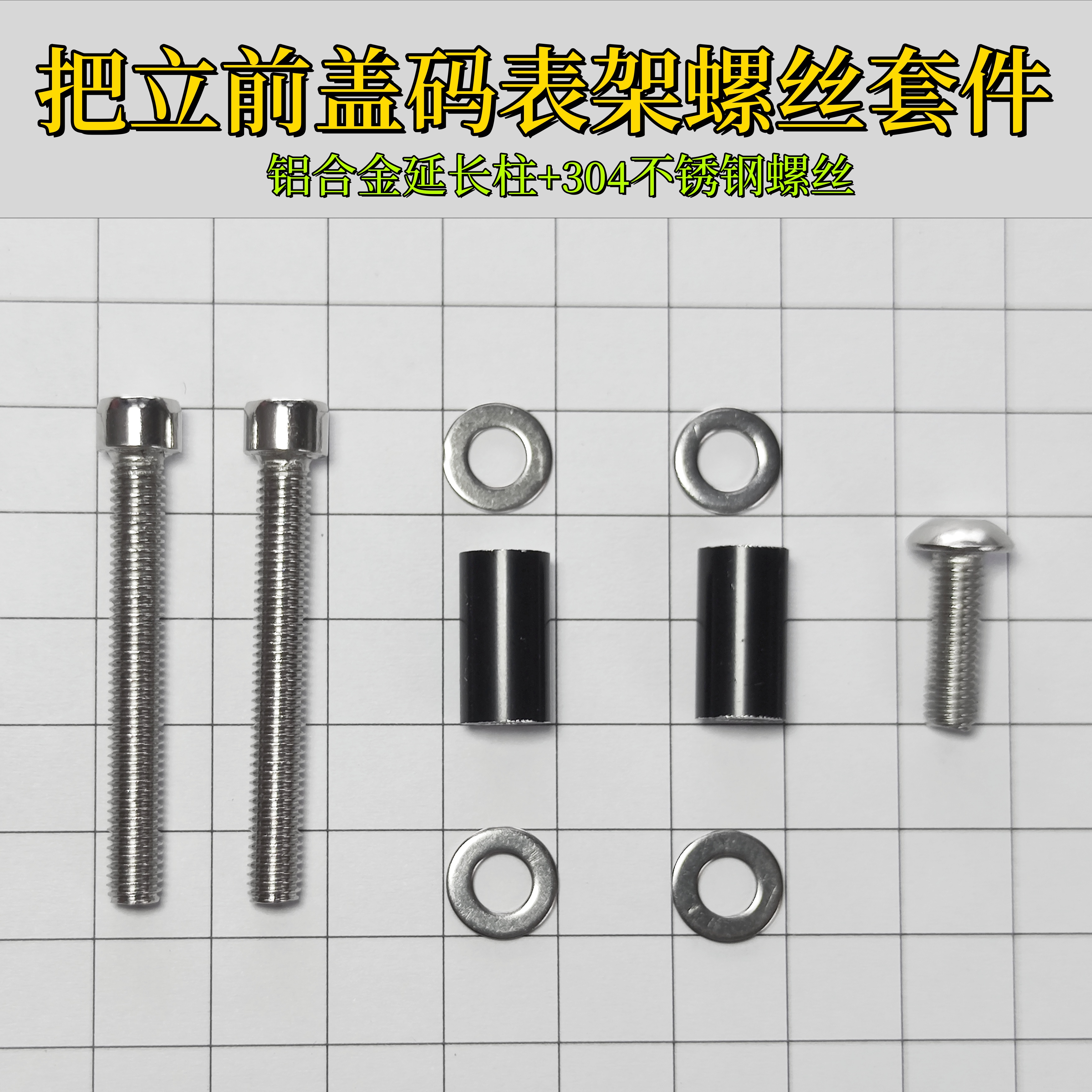 PCR码表架M5螺丝把立前盖延长顶柱铝合金圆管304螺丝自行车修补