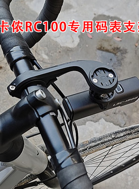 适用迪卡侬rc100码表支架公路车码表延伸架下挂车灯
