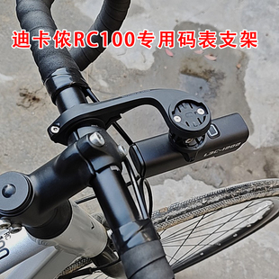 适用迪卡侬rc100码表支架公路车码表延伸架下挂车灯
