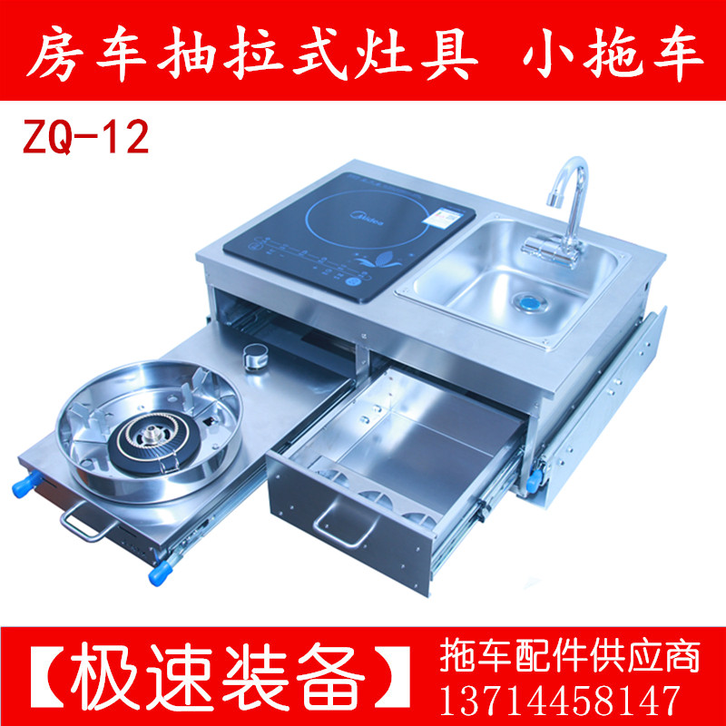 ZQ-12房车小拖车野营灶具抽屉式厨房煤气灶嵌入式电磁炉移动灶台