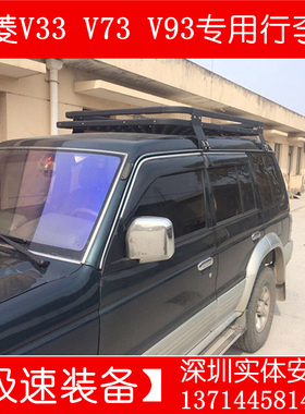 三菱帕杰罗V33行李框ZKC行李筐V73车顶框V93行李网V97支持定做