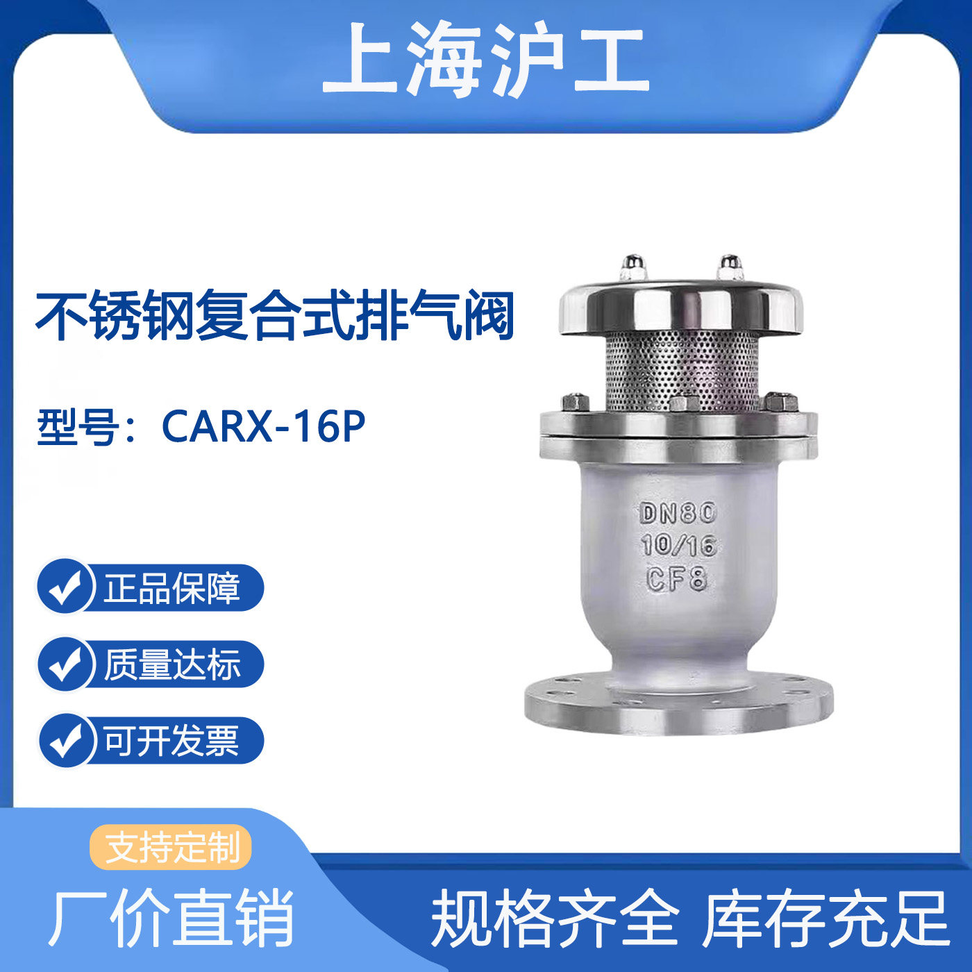 上海沪工复合式排气阀CARX不锈钢法兰螺纹水管道排放自动排气阀50
