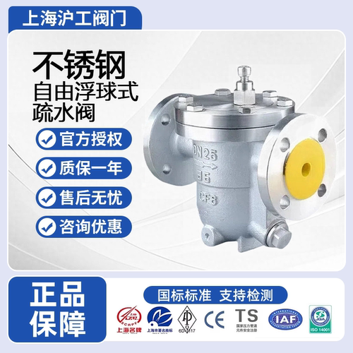 上海沪工CS41W-16P国标304不锈钢自由浮球式高温蒸汽疏水阀