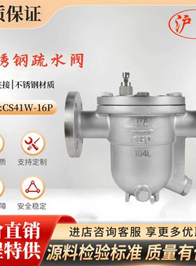 上海沪工阀门CS41W-16P良工304不锈钢自由浮球式法兰蒸汽疏水阀