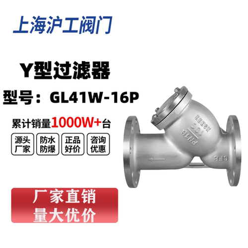 上海沪工GL41W-16P不锈钢Y型过滤器304/316L过滤杂质