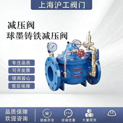 上海沪工可调式减压阀自来水消防球墨铸铁法兰水利控制阀200X-16Q