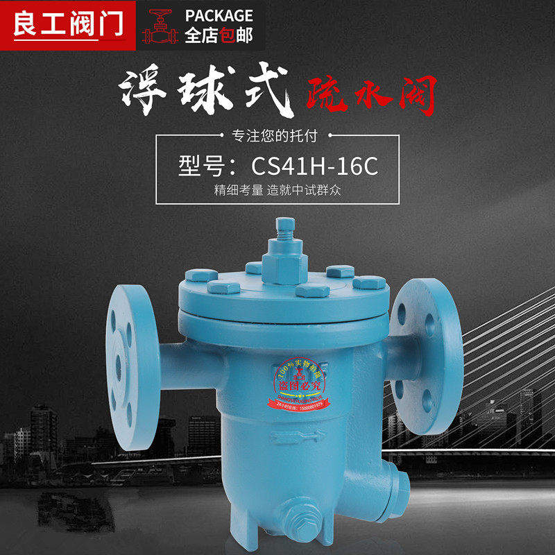 上海良工沪工阀门不锈钢铸钢CS41H-16CP自动浮球式高温蒸汽疏水阀