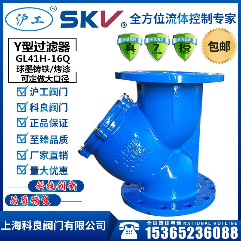上海沪工/科良：GL41H-16Q法兰Y型过滤器QT450球墨铸铁DN80 100
