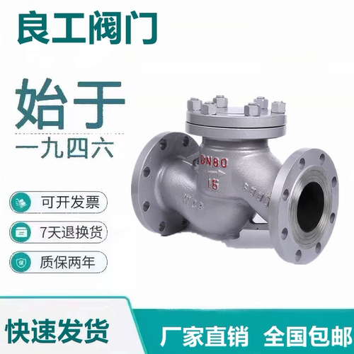 上海良工阀门沪工凯士比H41H-16C铸钢法兰蒸汽升降式止回阀止逆阀