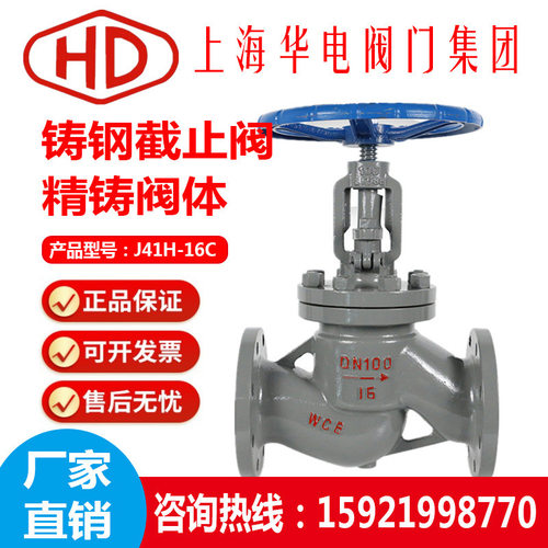 上海华电阀门铸钢法兰球阀不锈钢