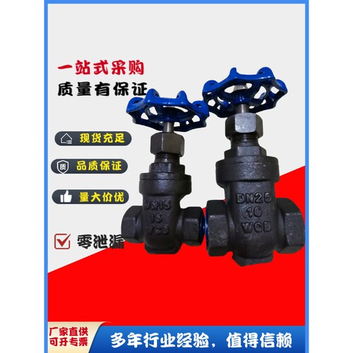 良工阀门Z15H-16C碳钢铸钢WCB高温蒸汽丝口内螺纹闸阀DN15 20 1寸