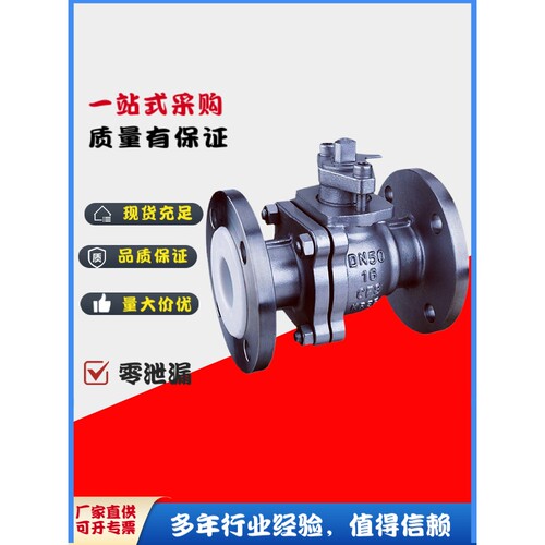 良工阀门Q41F46-16P法兰四氟球阀衬氟304球阀不锈钢四氟球阀