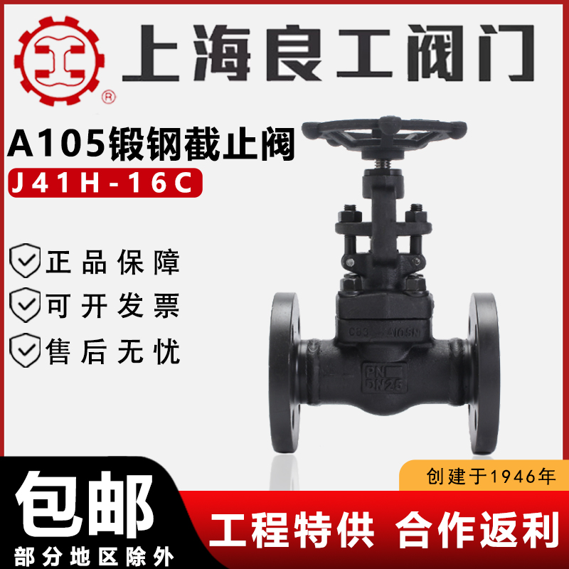 上海良工阀门J41H/Z41H-16C锻钢A105材质高温高压手动截止阀闸阀