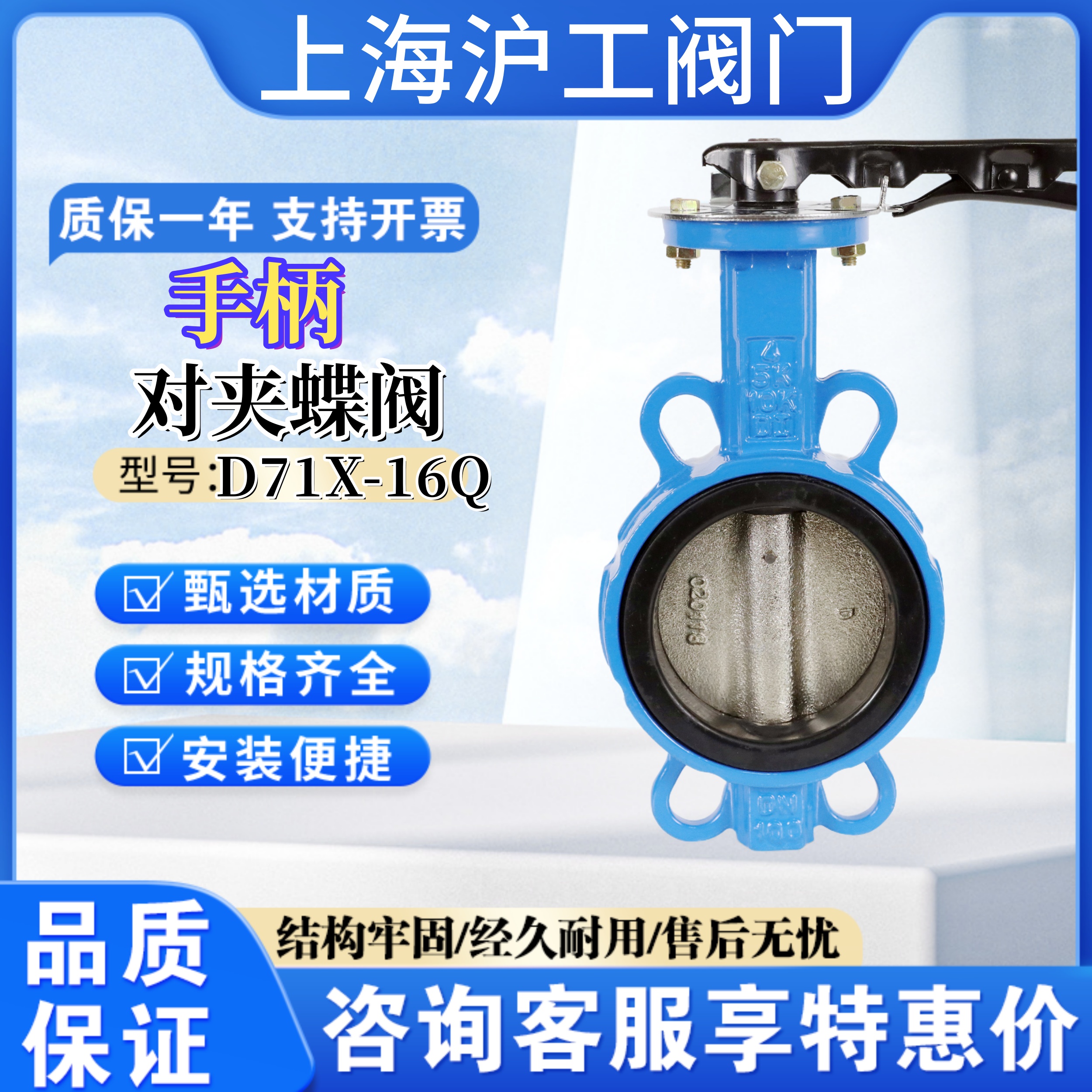 上海沪工D71X手柄对夹蝶阀16Q球墨铸铁软密封管道水开关手动蝶阀