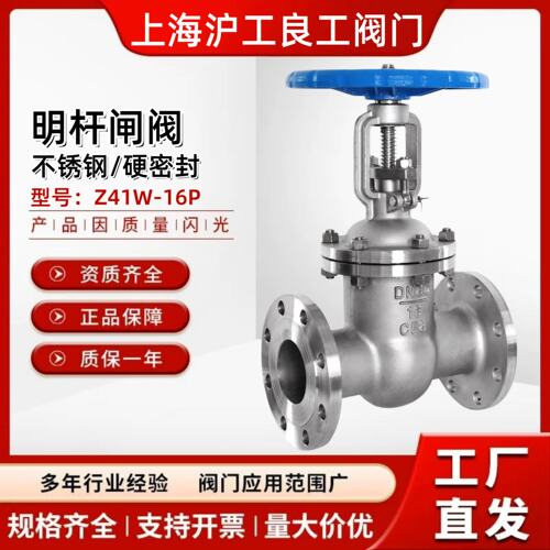 上海沪工阀门304不锈钢16明杆闸阀Z41W水高温蒸汽法兰耐高温阀门