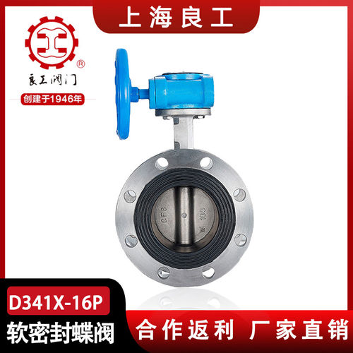 上海良工阀门304 316L不锈钢涡轮软密封法兰蝶阀D341X-16P手动阀