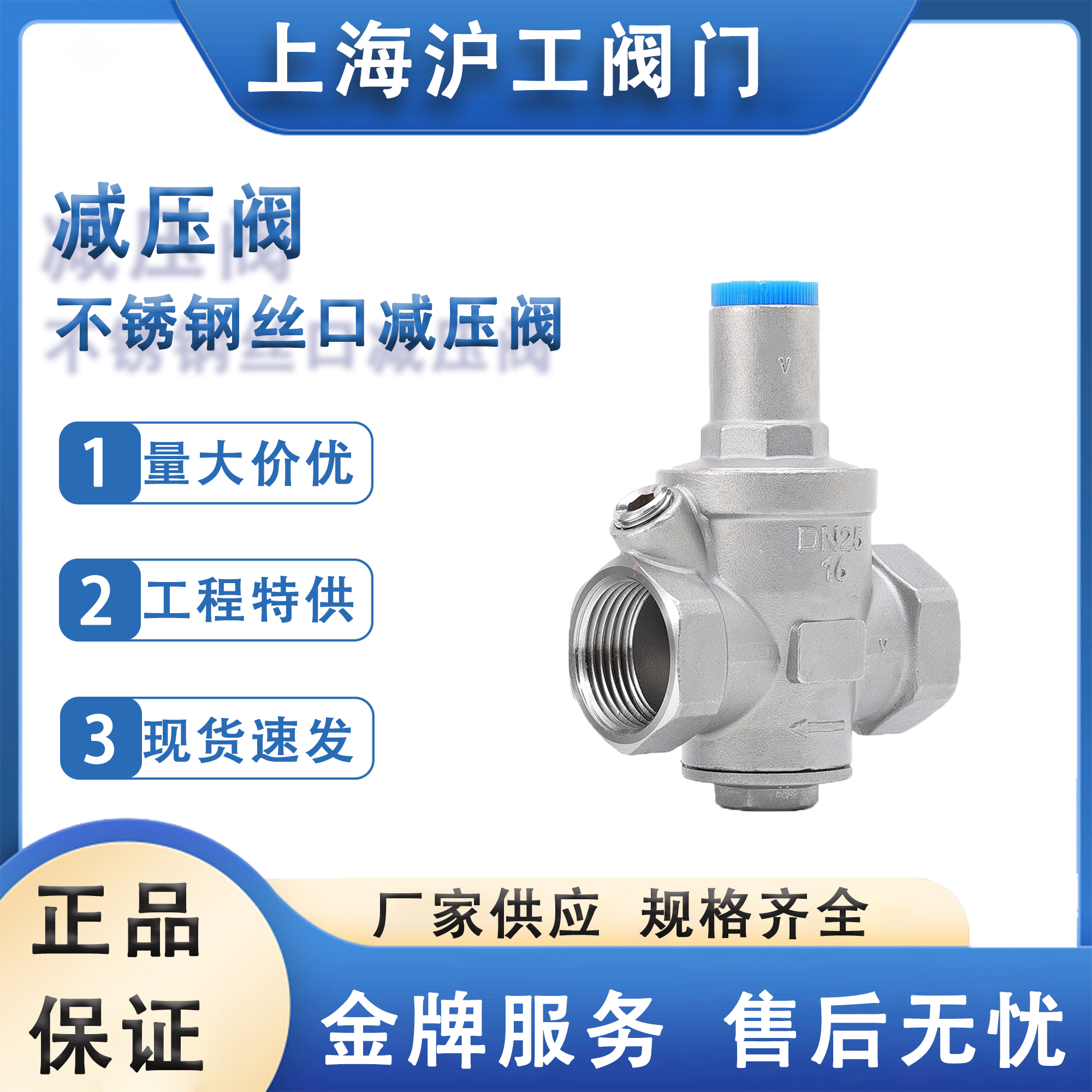 上海沪工 不锈钢丝口减压阀活塞式可调式减压阀 Y11X-16P