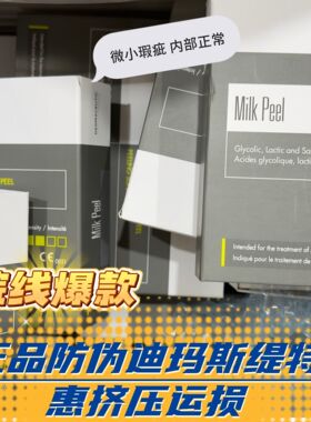 正品法国进口迪玛丝缇牛奶酸提亮嫩肤全身刷酸祛角质细纹痘嫩白