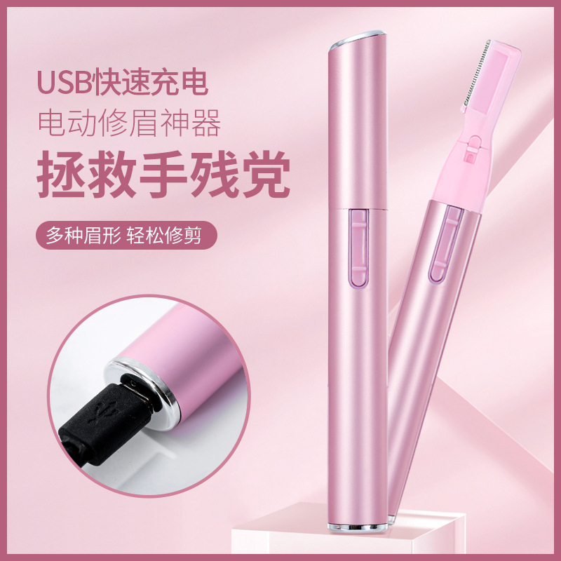 充电式电动修眉刀刮眉刀女士私处脱毛器剃毛刀腋毛修剪婴儿可用