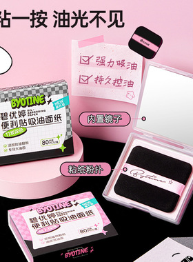 三合一镜盒粉扑吸油纸脸部控油补妆散粉去油纸学生面部吸油面纸女